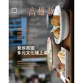 KH STYLE高雄款No.19(2018.02) (電子書)