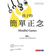 孩子的簡單正念 (電子書)