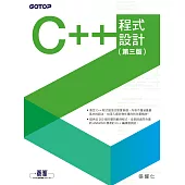 C++程式設計(第三版) (電子書)