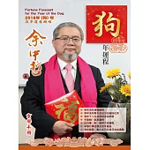 余中哲狗年運程 (電子書)