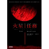火星任務 (電子書)