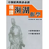 精譯瀕湖脈學 (電子書)