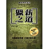 獵薪之道 (電子書)