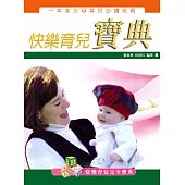 快樂育兒寶典 (電子書)