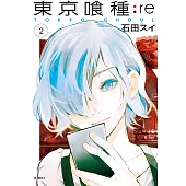 東京喰種：re(02) (電子書)