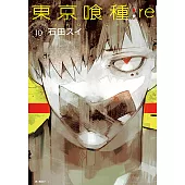 東京喰種：re(10) (電子書)