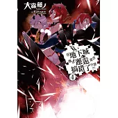 在地下城尋求邂逅是否搞錯了什麼(04) (電子書)