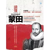 讀懂蒙田 (電子書)