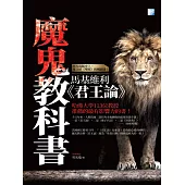 魔鬼教科書 (電子書)