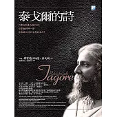 泰戈爾的詩 (電子書)