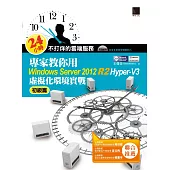 24小時不打烊的雲端服務：專家教你用Windows Server 2012 R2 Hyper-V3初級篇：虛擬化環境實戰 (電子書)