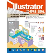 Illustrator隨手畫，隨便繪。以拉控一講你就繪的神速絕殺技╳絕對學得會的實例操作 (電子書)