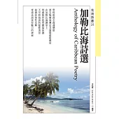 加勒比海詩選 (電子書)