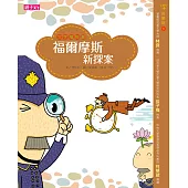 文字植物園─福爾摩斯新探案 (電子書)