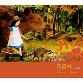 花森林 (電子書)