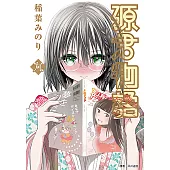 源君物語(09) (電子書)
