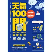 天氣100問 (電子書)