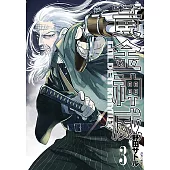 黃金神威(03) (電子書)