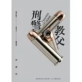 刑警教父 (電子書)