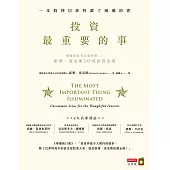 投資最重要的事：一本股神巴菲特讀了兩遍的書 (電子書)