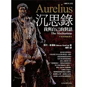 沉思錄─我與自己的對話 (電子書)