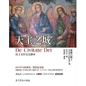 天主之城：拉丁文中文全譯本 (電子書)