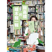 賴嘉綾的繪本報一報 (電子書)