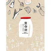 漬物語 (電子書)