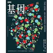 基因：人類最親密的歷史 (電子書)