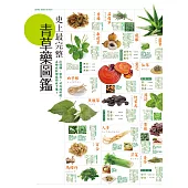 史上最完整青草藥圖鑑 (電子書)