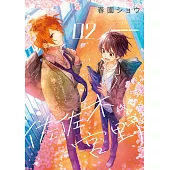 佐佐木與宮野 (2) (電子書)