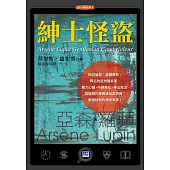 紳士怪盜 (電子書)