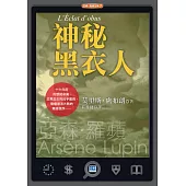 神祕黑衣人 (電子書)