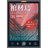 棺材島 (電子書)