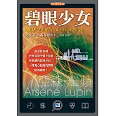 碧眼少女 (電子書)