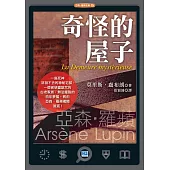 奇怪的屋子 (電子書)