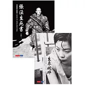 《張洹生死書》《生來破碎》套書 (電子書)