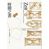 時間之書 (電子書)