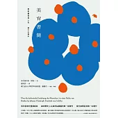 美育書簡(德文全譯本)：席勒論美與人性 (電子書)