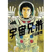 宇宙兄弟(26) (電子書)