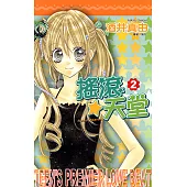 搖滾天堂(02) (電子書)