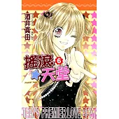 搖滾天堂(06) (電子書)