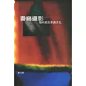 書寫攝影 (電子書)