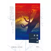 畫龍逐鹿──止微室談詩 (電子書)