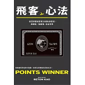 飛客心法 (電子書)