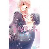 翼與螢火蟲(11)完 (電子書)