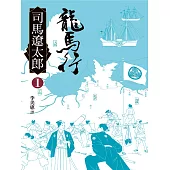 龍馬行(一) (電子書)