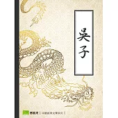 吳子 (電子書)