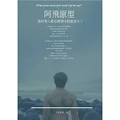 阿飛原型 (電子書)