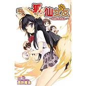 我的狐仙女友(06)小說 (電子書)